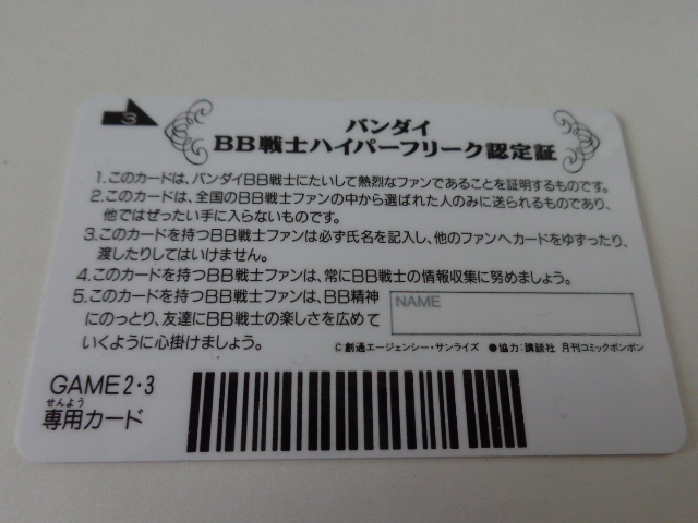 SDガンダム ゴッグダス20 SDガンダムカード バンダイ BB戦士 BB戦士
