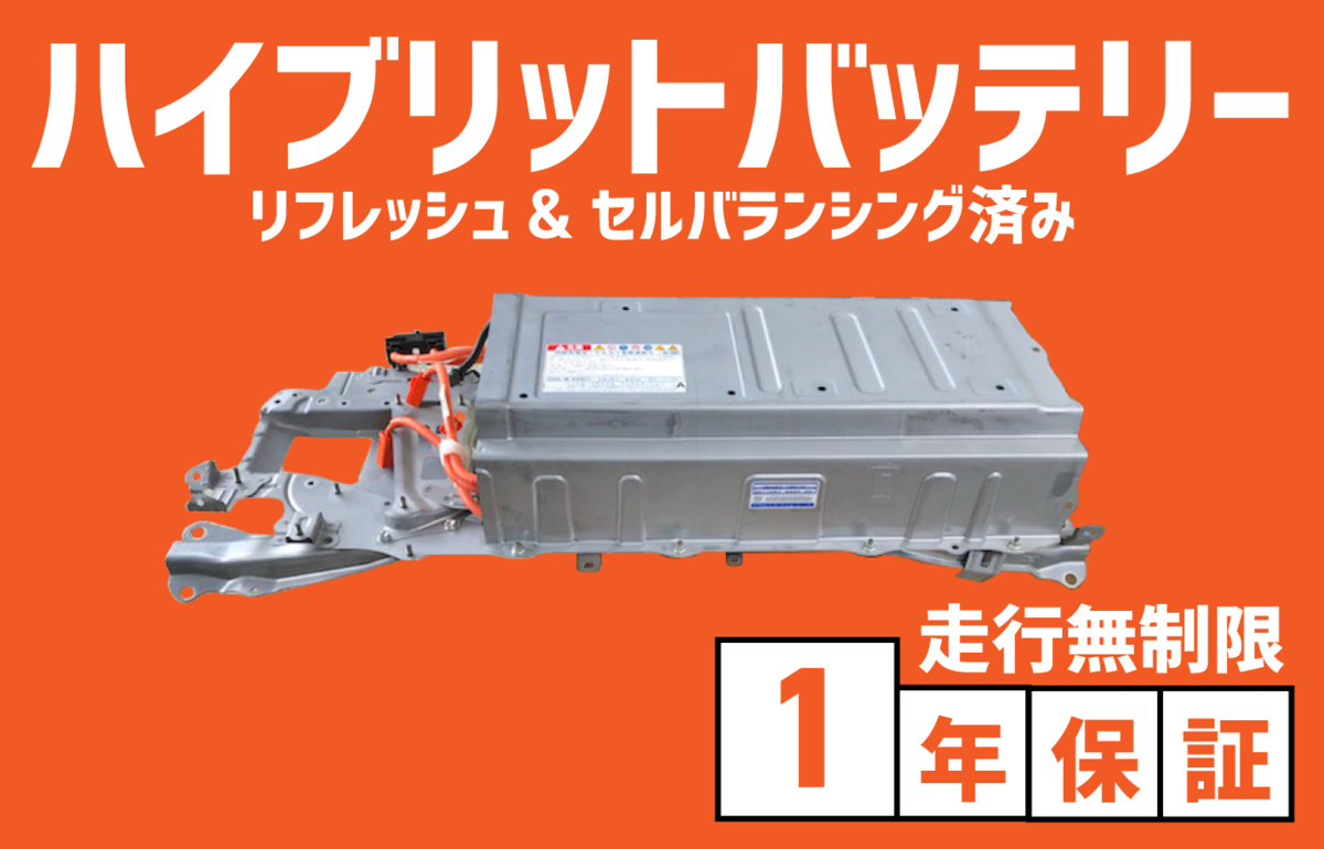 ZVW30 プリウス トヨタ ハイブリッドバッテリー交換 ボルテージ 
