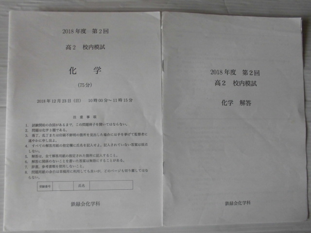 鉄緑会 2021年度 高2校内模試 英語・数学・数Ⅲ・物理・化学 鉄緑会中3