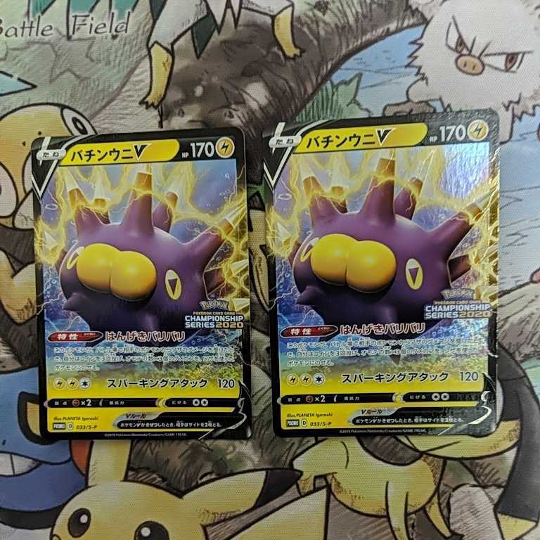 ポケモンカード バチンウニv PSA10 チャンピオンシップ2020 ポケモンカード バチンウニ v プロモ チャンピオンシップ 2020 2枚セット
