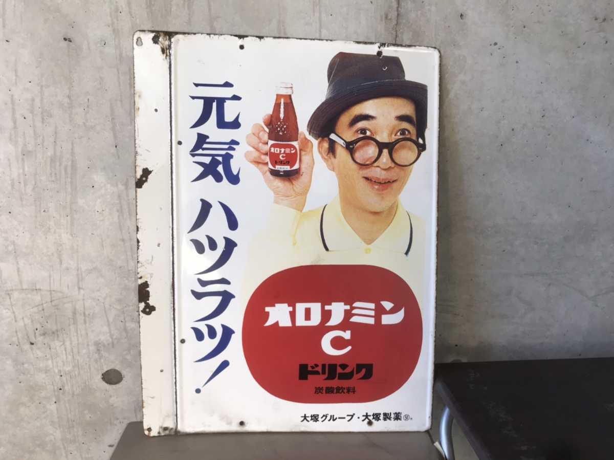 ホーロー看板 オロナミンC 大塚製薬 大村崑 昭和レトロ ホーロー 琺瑯看板 看板 _1