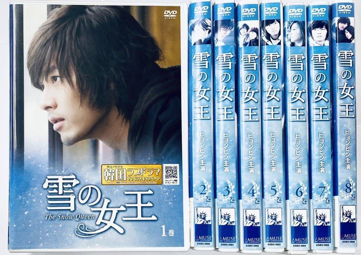 雪の女王 全8巻 DVDレンタル落ち 【メーカー公式】通販サイト