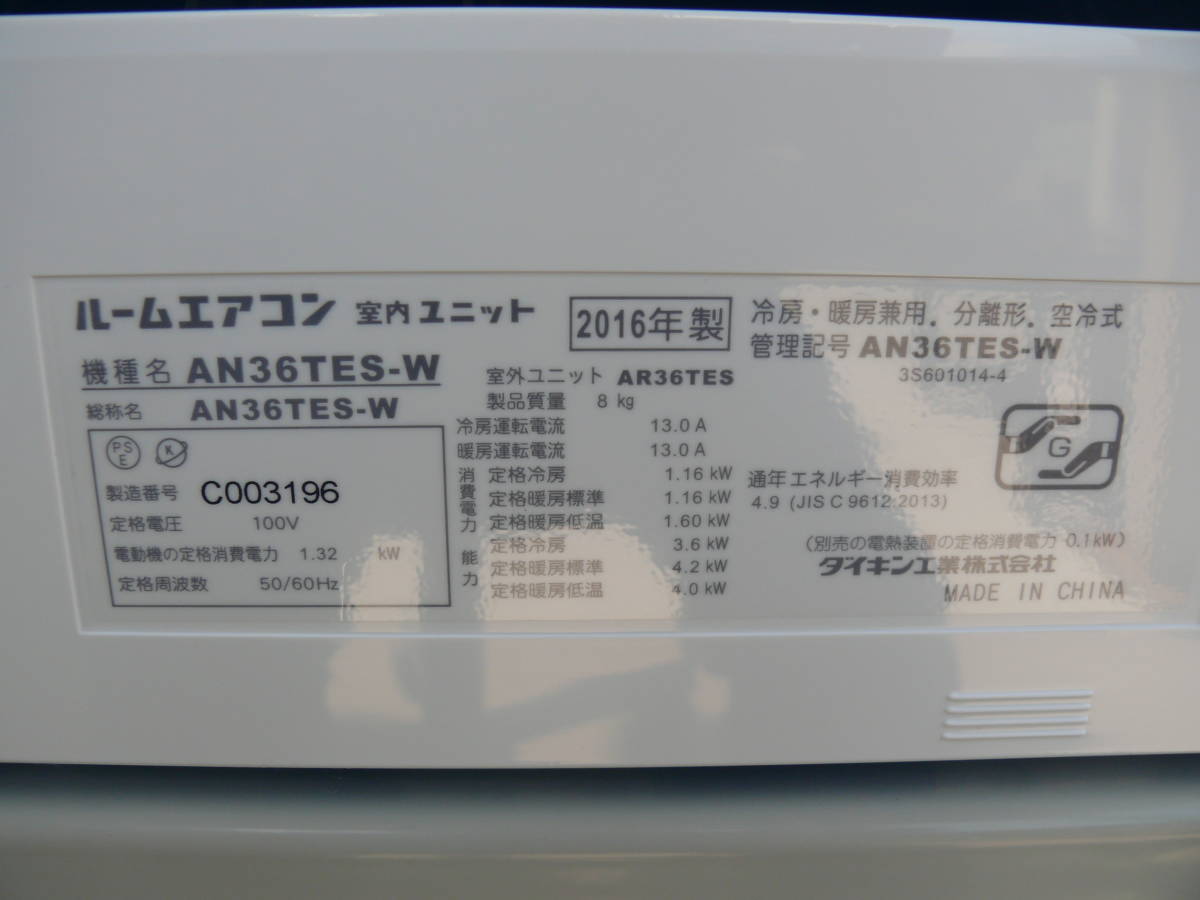 季節、空調家電 ⑧ダイキン AN36TES【12畳向け】3.6kW 100V 光速 