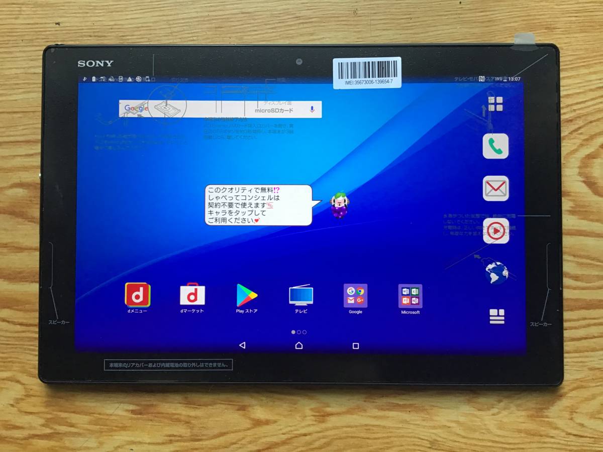 SONY Xperia Z4 Tablet SO-05G ブラック docomo点検済み Sony Xperia
