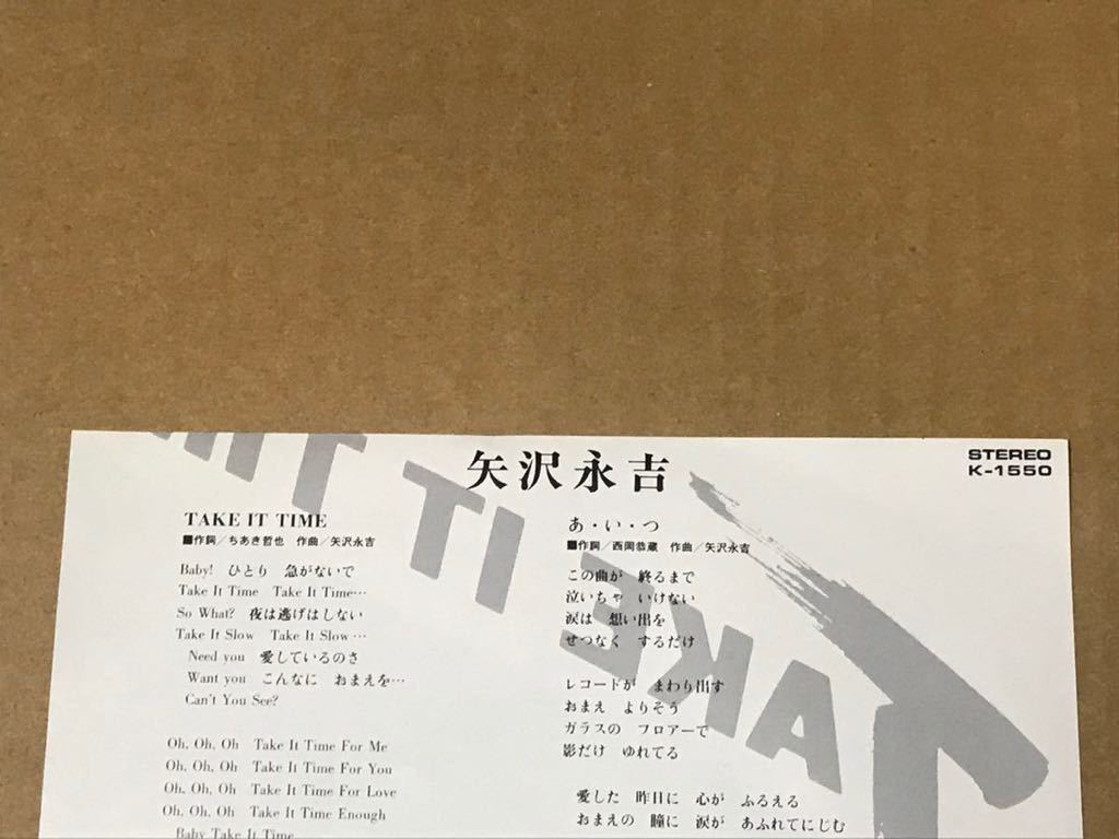 矢沢永吉 Ep 白ラベル Take It Time あ い つ ちあき哲也 西岡恭蔵 1985年 矢沢永吉 売買されたオークション情報 Yahooの商品情報をアーカイブ公開 オークファン Aucfan Com