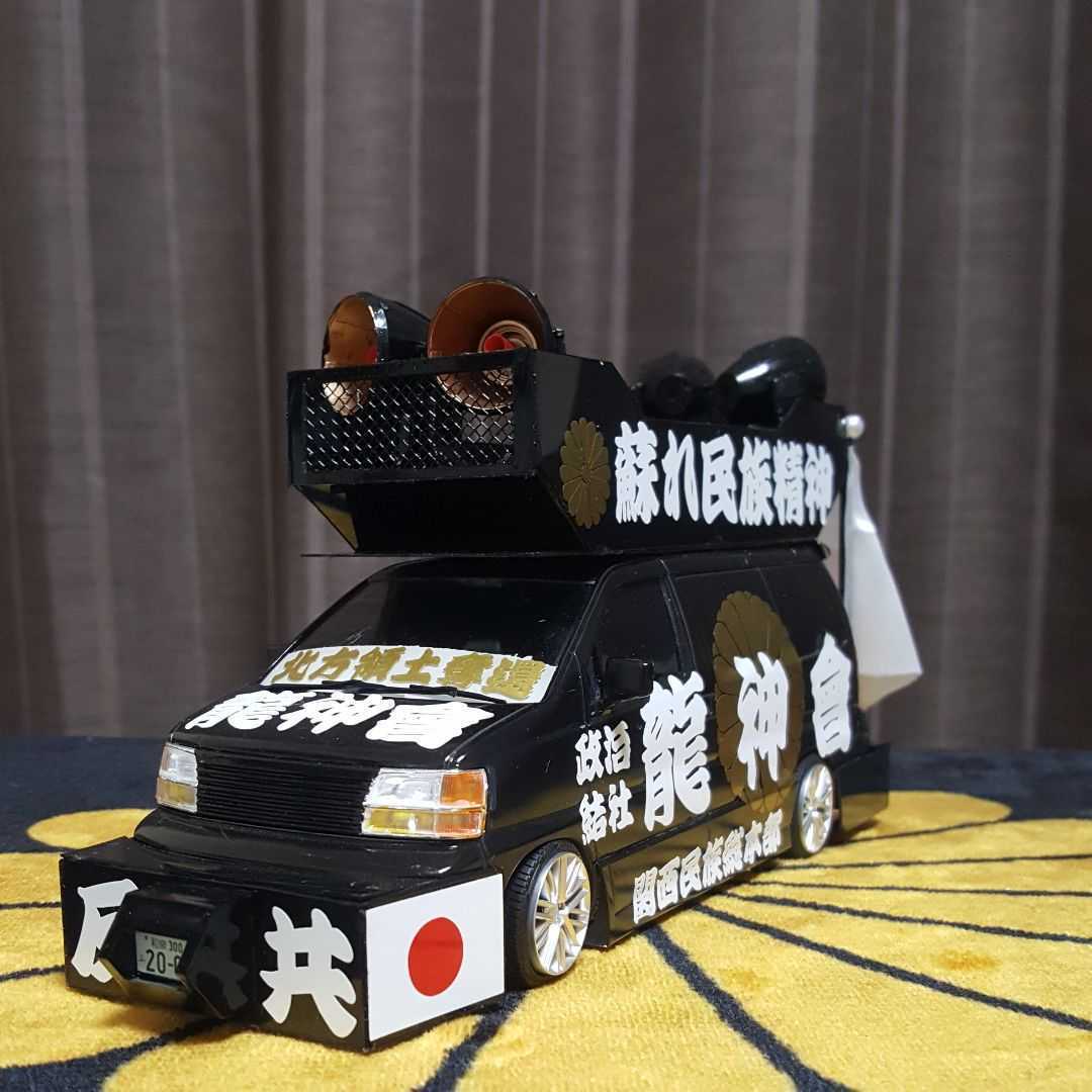右翼街宣車エルグランド② 🎌政治結社 #全日本愛国者団体会議 右翼街宣