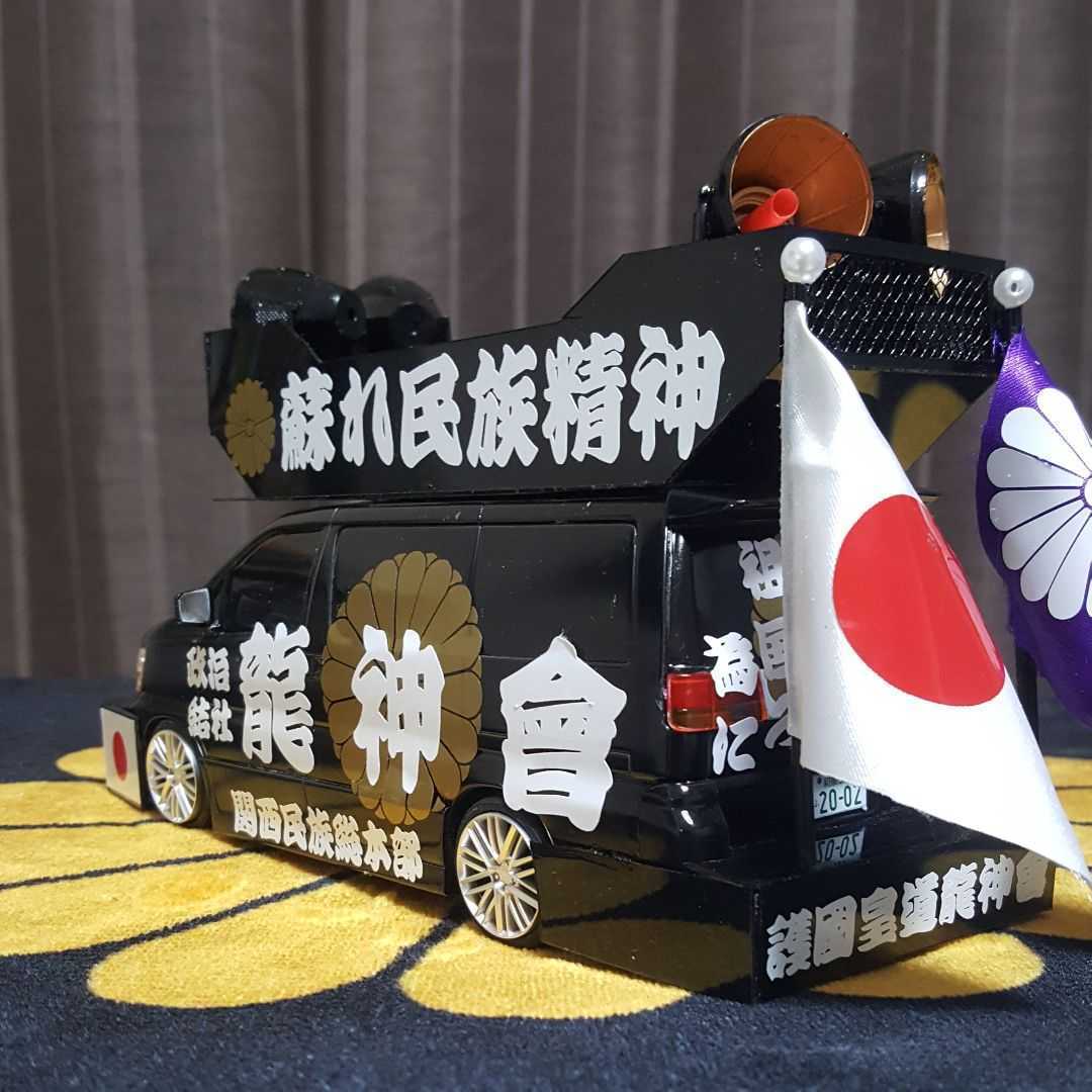 右翼街宣車エルグランド② 🎌政治結社 #全日本愛国者団体会議 右翼街宣