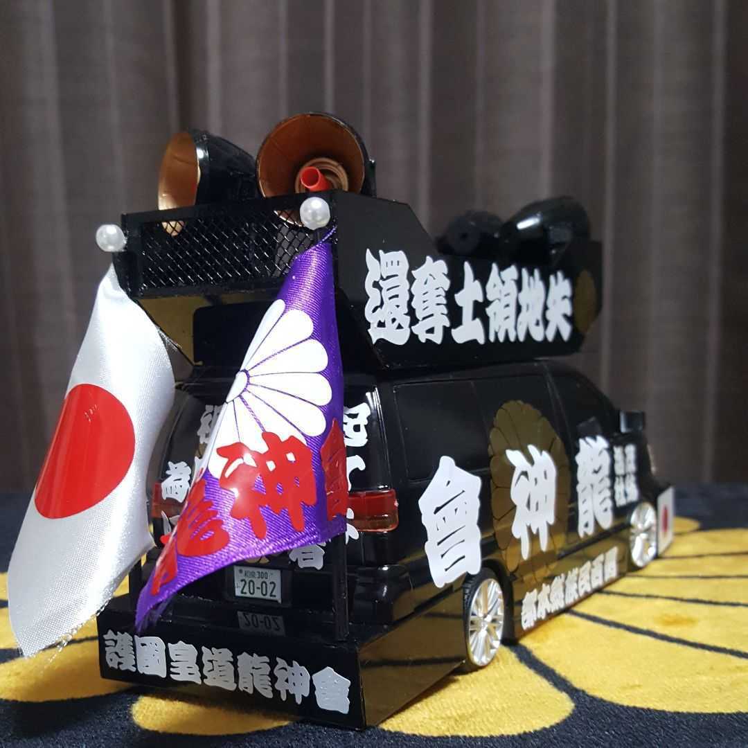 右翼街宣車エルグランド② 🎌政治結社 #全日本愛国者団体会議 右翼街宣