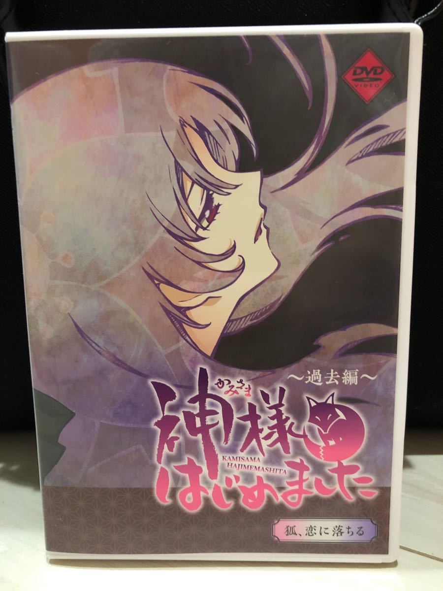 なります 神様はじめましたdvd付限定版23巻 過去編 狐 恋に落ちる I6nej M いたその
