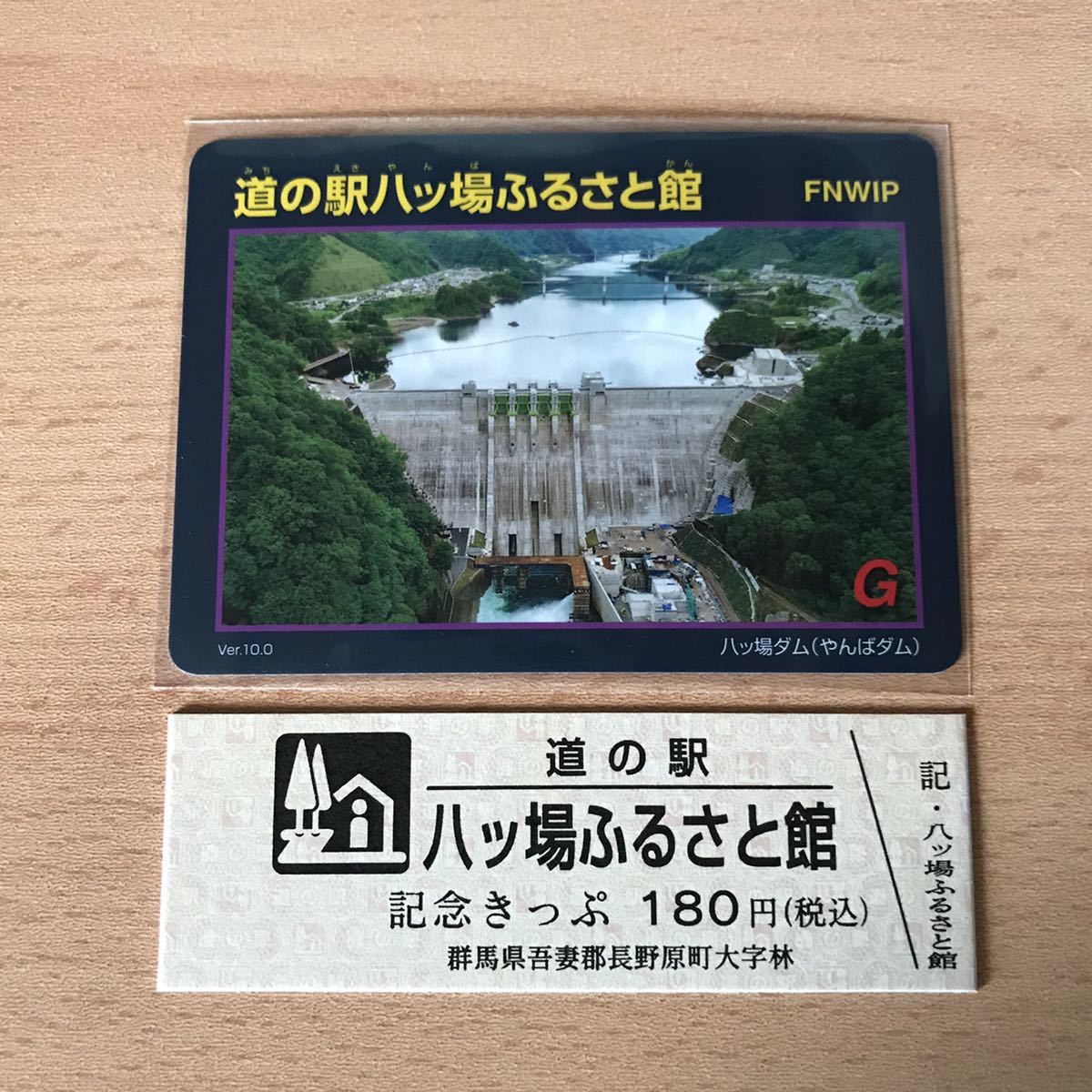 八ッ場ダム　ダムカード　Ver.1.0〜12.0 道の駅八ッ場ふるさと館 ダムカード 八ッ場ダム 道の駅八ッ場ふるさと館 Ver.10.0 道の駅 記念