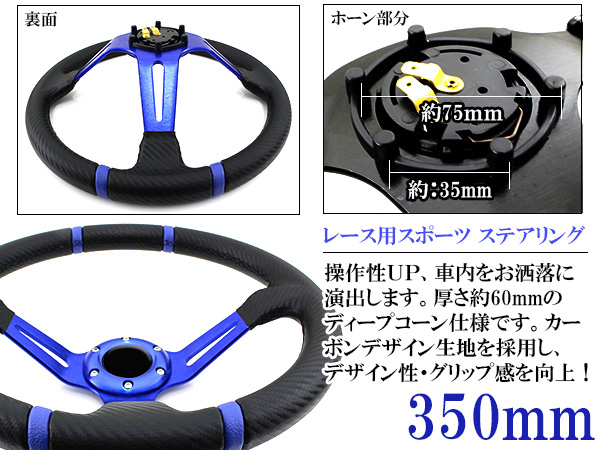 ディープコーン ステアリング スポーク仕様 350φ ブルー 350mm 35cm