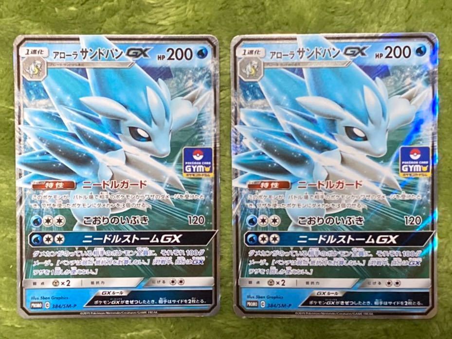 アローラサンドパンgx ポケモンカード プロモカード ポケモンカードゲーム 売買されたオークション情報 Yahooの商品情報をアーカイブ公開 オークファン Aucfan Com