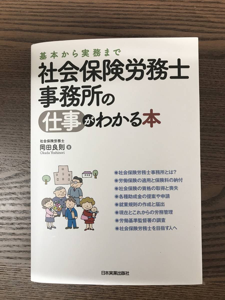 社会保険労務士事務所の仕事がわかる本 ★裁断★_1