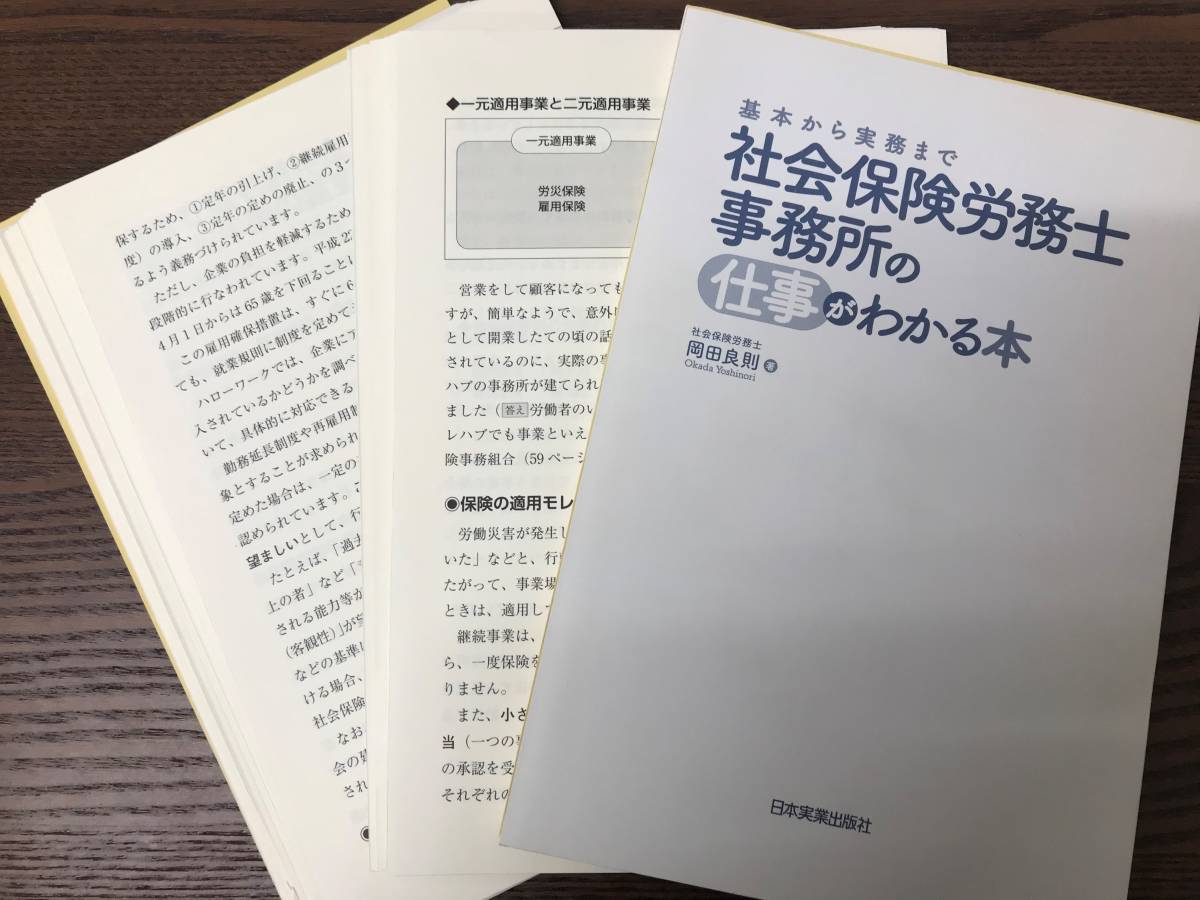 社会保険労務士事務所の仕事がわかる本 ★裁断★_2