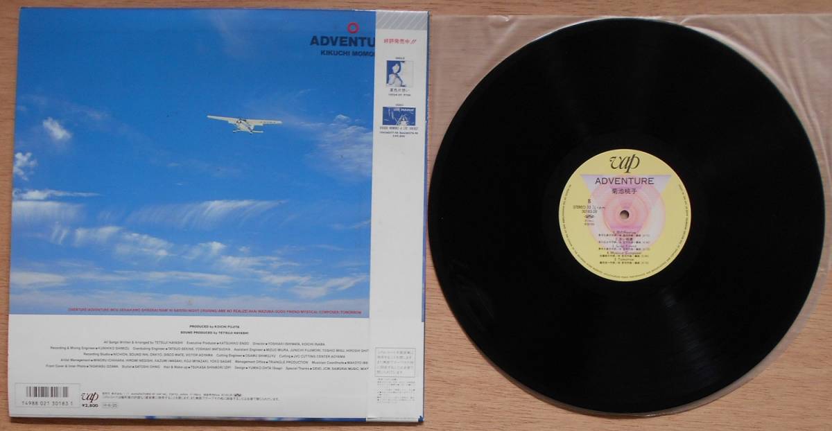 菊池桃子 アドベンチャー - ADVENTURE Adventure ⁄ LP : KIKUCHI 