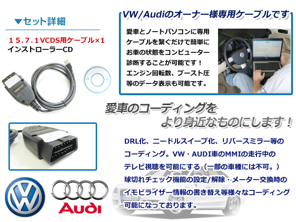 VCDS互換ケーブル　PCセット　VW audiコーディング用 VCDS OBD2 15.7.1 互換ケーブル VW コーディング AUDI 対応 メール便