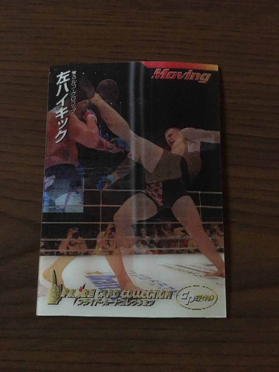 新作入荷，品質保証 PRIDE CARD COLLECTION ムービングカード ミルコクロコップ カードコレクション ufc rizin dream(格闘技、プロレス)｜売買されたオークション情報、yahooの商品情報をアーカイブ公開 - オークファン その他