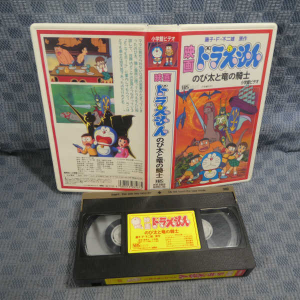 M494 映画ドラえもん のび太と竜の騎士 Vhsビデオ た行 売買されたオークション情報 Yahooの商品情報をアーカイブ公開 オークファン Aucfan Com M494 映画ドラえもん のび太と竜の騎士 Vhsビデオ た行 売買されたオークション情報 Yahooの商品情報をアーカイブ公開 オークファン Aucfan Com