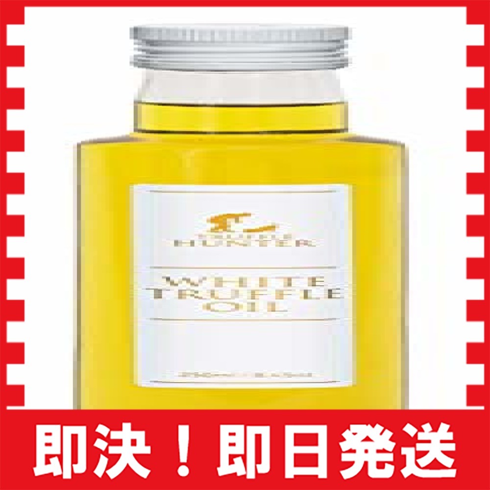 白トリュフオイル 250ml 業務用 凝縮タイプ 250ミリリットル