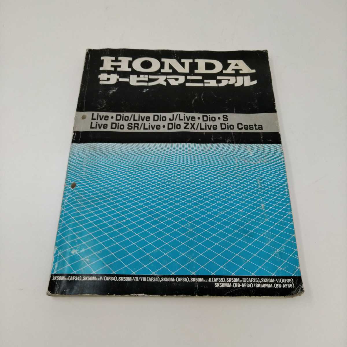HONDA Live Dio ZX SR J Cesta サービスマニュアル純正 ホンダ（HONDA