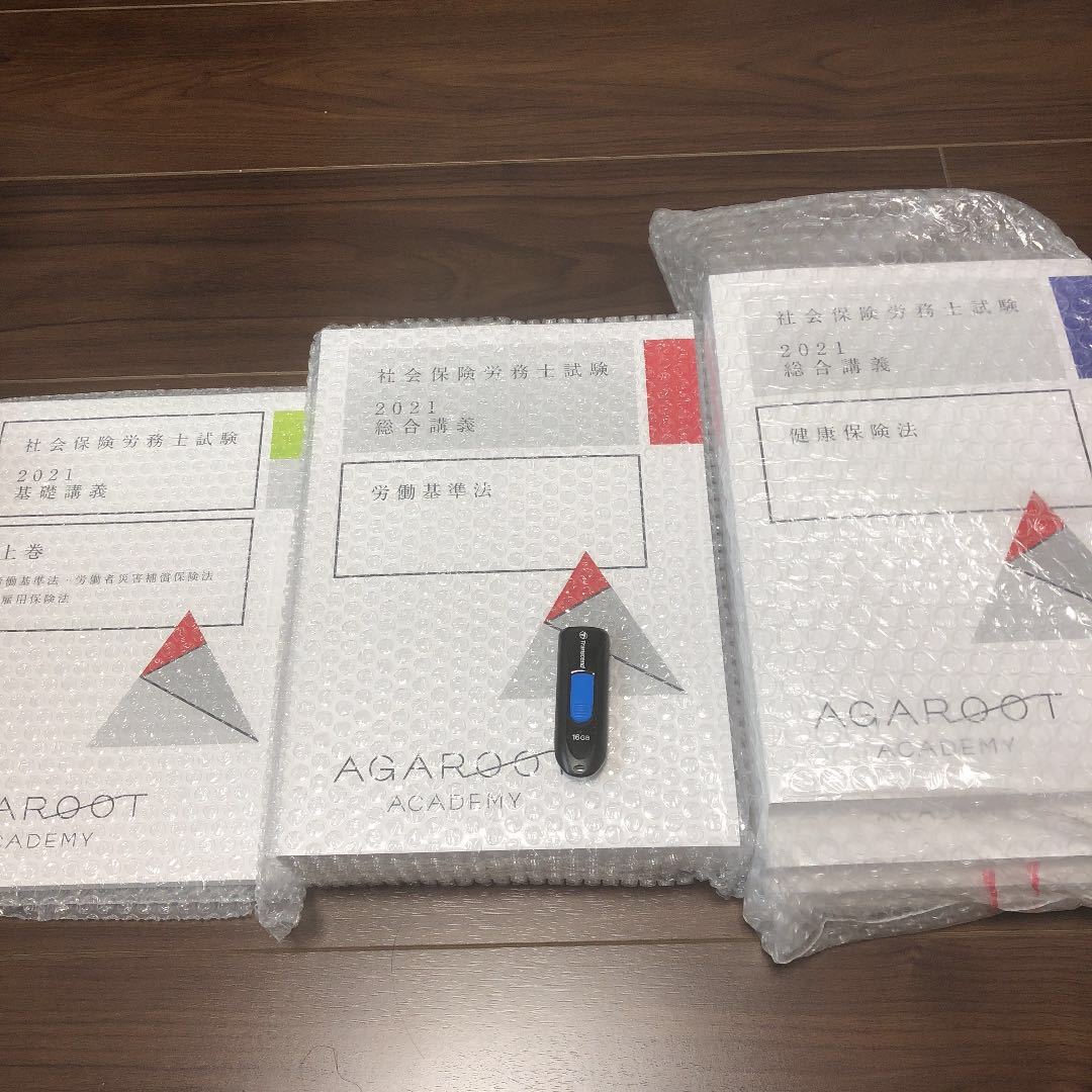 アガルート 社労士 2021対応 アガルート ビジネス、経済 2021年版 10冊