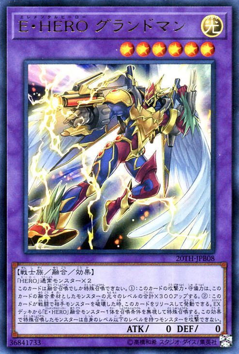 遊戯王 ｅ ｈｅｒｏ グランドマン ウルトラレア th Anniversary Duelist Box th Jpb08 融合 光属性 戦士族 エレメンタルヒーロー 遊戯王 コナミ 売買されたオークション情報 Yahooの商品情報をアーカイブ公開 オークファン Aucfan Com