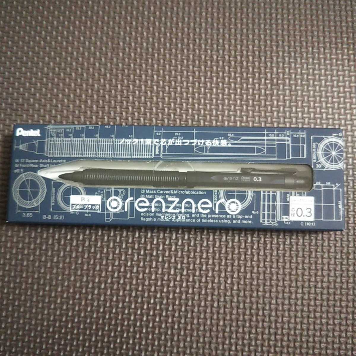 オレンズネロ オレンズネロ0.3 Pentel シャープペン 限定色ブルー