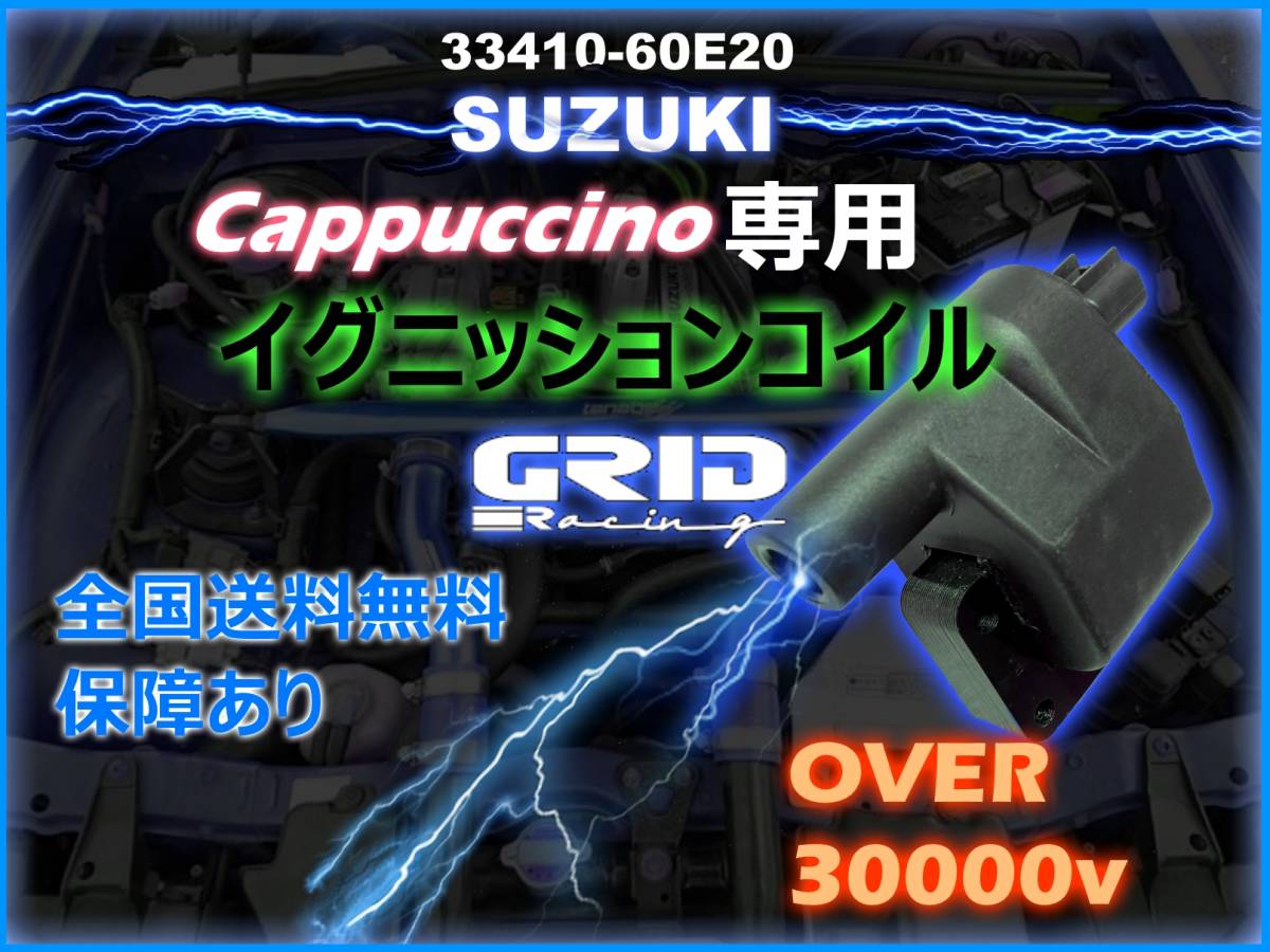 新作入荷，正規品 カプチーノ イグニッション コイル 33410-60E20 AA44S/AB44S/EA11R/EA21R スイフト メトロ ロッキー エアロ ポンティアック(スズキ用)｜売買されたオークション情報、yahooの商品情報をアーカイブ公開 - スズキ用