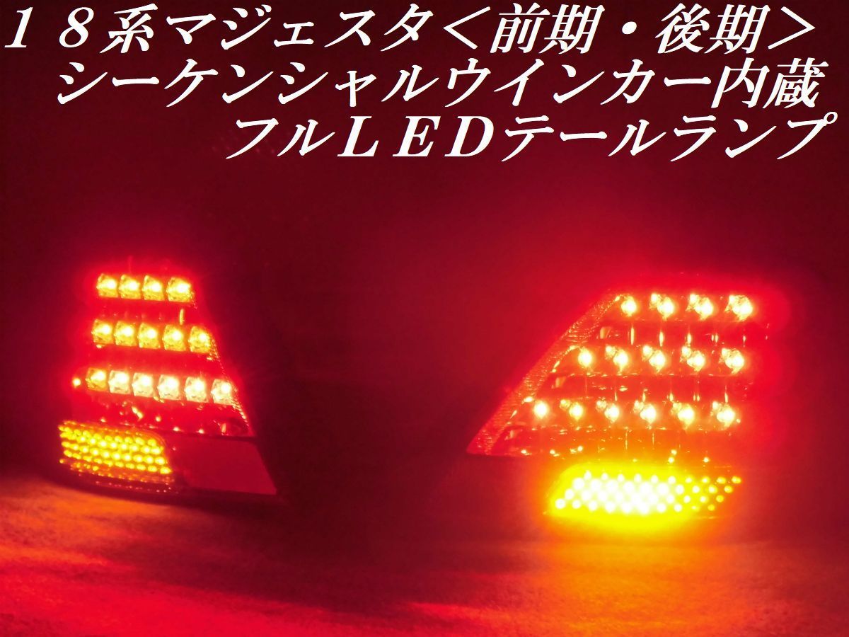 純正加工 youtube 動画有 シーケンシャルウインカー内蔵 18系 