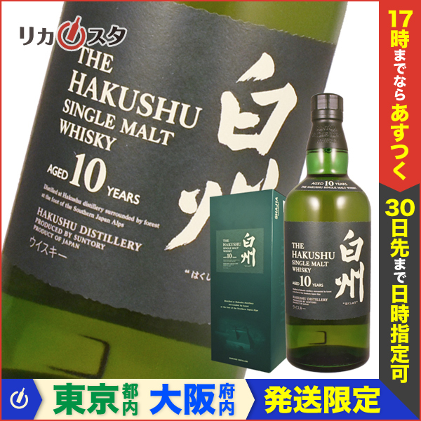 サントリー シングルモルトウイスキー 白州 10年 箱付き 700ml HAKUSHU