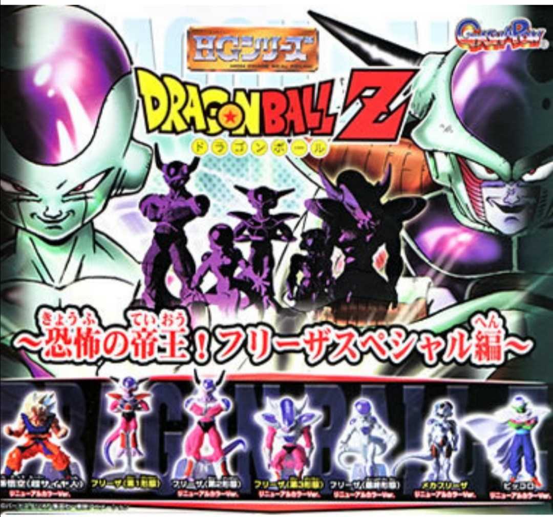 Hg ドラゴンボー恐怖の帝王 フリーザスペシャル編 全7種 メカフリーザ 第1形態 第2形態 第3形態 最終形態 フィギュア ドラゴンボール 売買されたオークション情報 Yahooの商品情報をアーカイブ公開 オークファン Aucfan Com