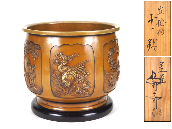 火鉢 五郎三郎 夢工房金屋 造 緋銅 筋彫 （ 煎茶瓶掛 ） 共箱