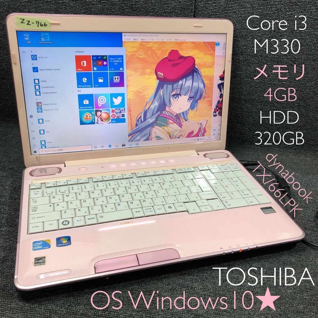 ZZ-766 激安 OS Windows10 ノートPC TOSHIBA dynabook TX/66LPK Core