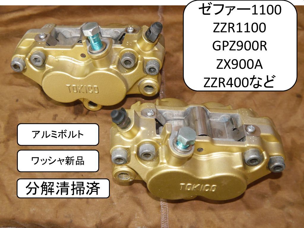 キャリパーオーバーホール｜ホット＆クール ZZR1100 ZZR1100のブレーキ
