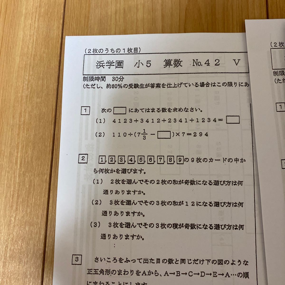 浜学園 最新版 2024年 小6 復習テスト Vクラス 算国理社