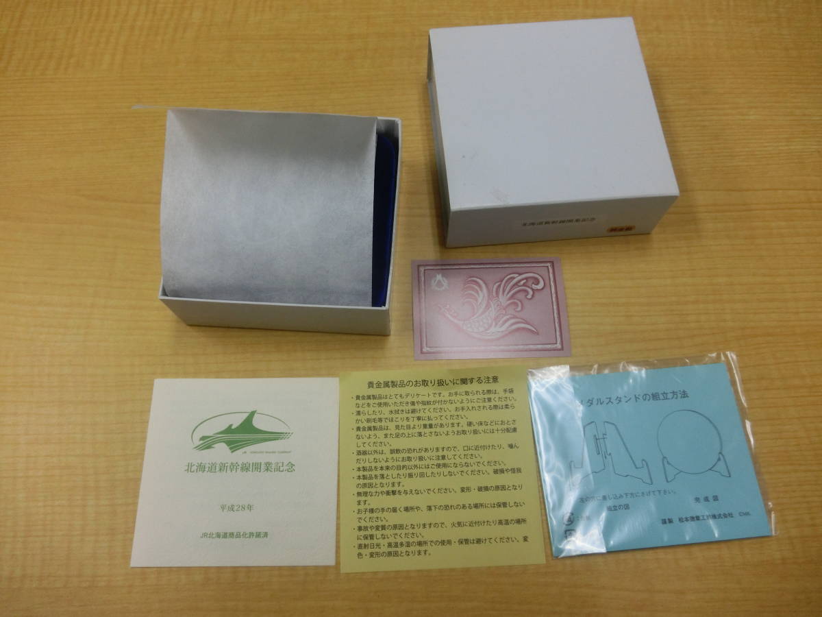 A純金製 15G 北海道新幹線開業記念メダル 保管品 ＃1114 純銀メダル