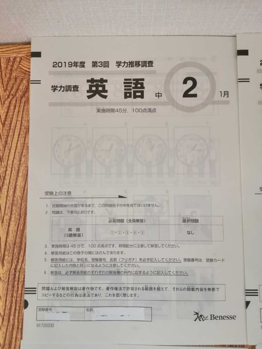 第3回 学力推移調査 第2回 ベネッセ 2019年度 中学1年生 第1回 セット