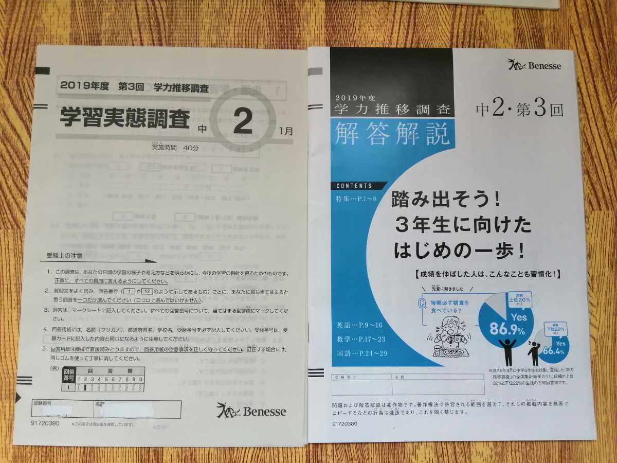 第3回 学力推移調査 第2回 ベネッセ 2019年度 中学1年生 第1回 セット