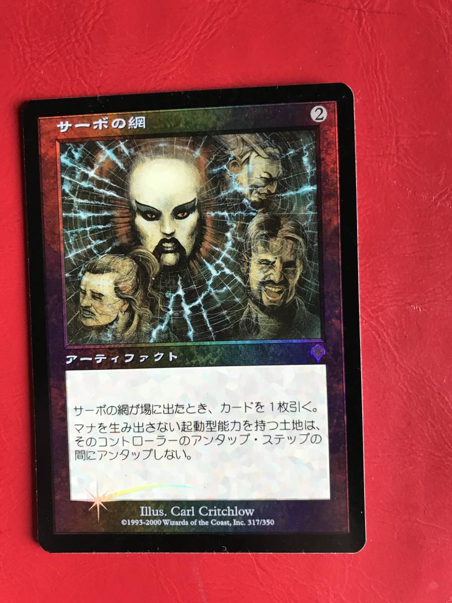 MTG サーボの網 INV Foil Tsabo's 日本語版 FOIL Web インベイジョン
