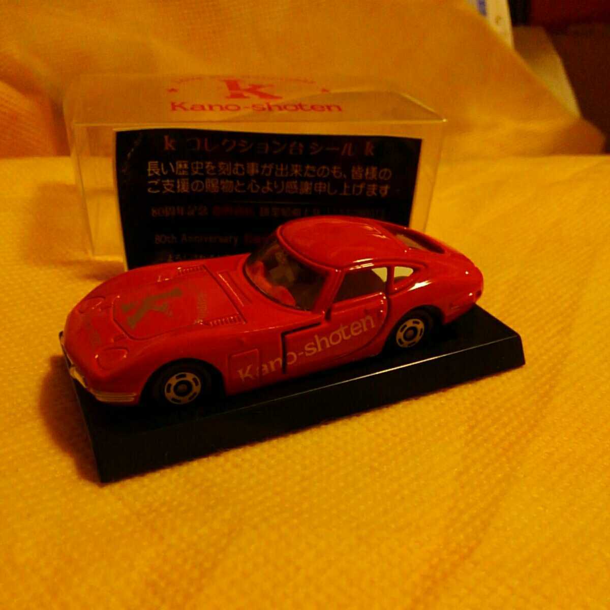 お得，定番人気 トミカ トヨタ 2000GT kano shoten 80周年記念 台座 シール付き(乗用車)｜売買されたオークション情報、yahooの商品情報をアーカイブ公開 - オークファン 乗用車