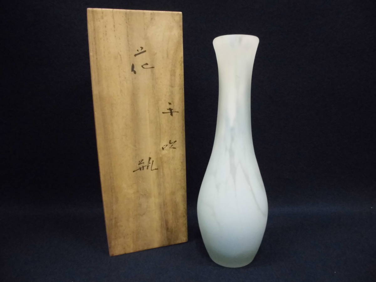 藤田喬平 手吹 花瓶 共箱 ガラス製 ガラス花瓶 高さ約29.5cm
