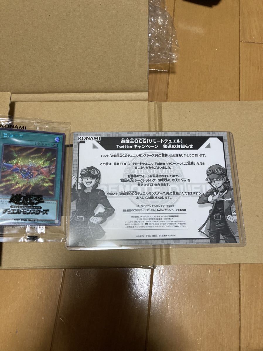 未開封 団結の力 ブルーシークレット 遊戯王 遊戯王 未開封 団結の力