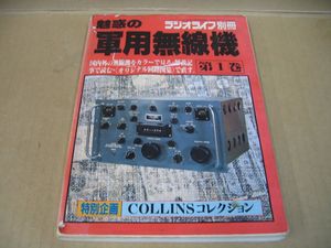 軍用無線機のYahoo!オークション(旧ヤフオク!)の相場・価格を見る