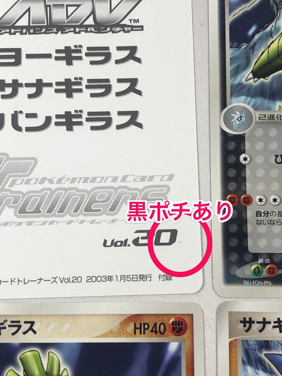 送料198円]美品 プロモ ポケモンカードトレーナーズvol.20付録 