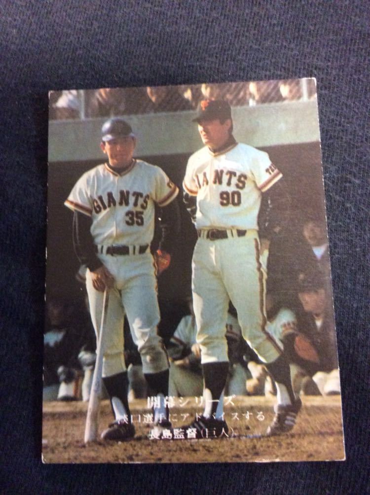 カルビー プロ野球 カード 75年 No672 長島茂雄 長嶋茂雄 淡口憲治 1975年 売買されたオークション情報 Yahooの商品情報をアーカイブ公開 オークファン Aucfan Com