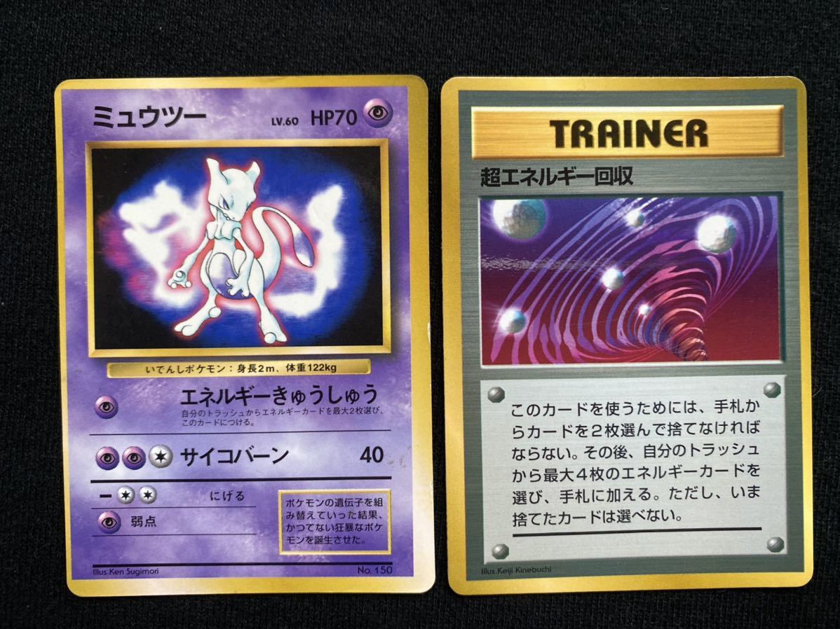 ポケモンカード 旧裏面 ミュウツー 超エネルギー回収 ポケモンカードゲーム 売買されたオークション情報 Yahooの商品情報をアーカイブ公開 オークファン Aucfan Com
