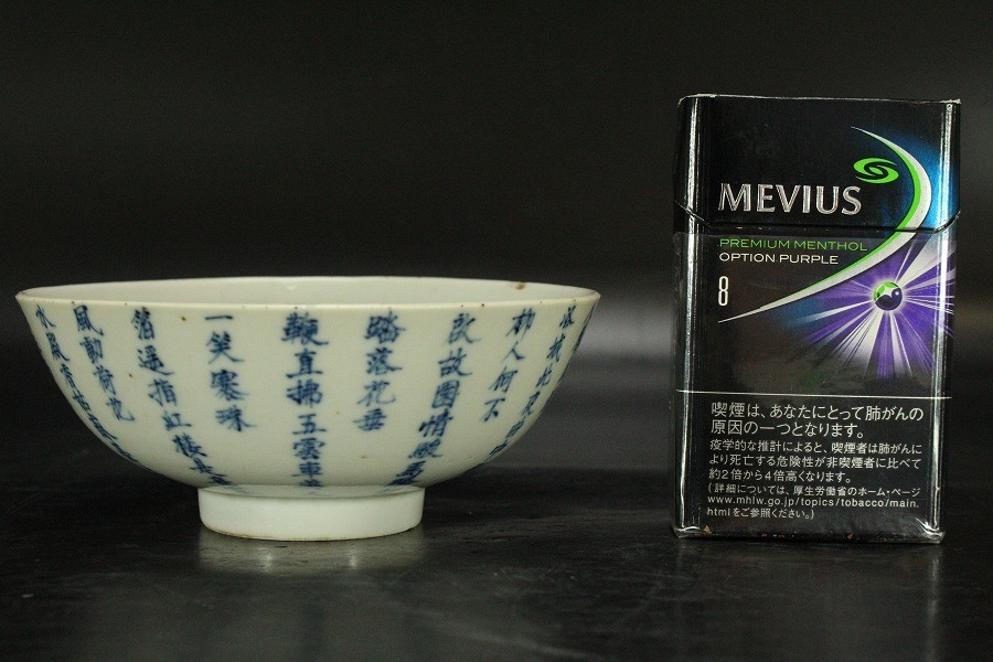 銀閣】中国美術 青花 題詩紋 碗 高5cm 錦堂發記 款 旧家蔵出(BA527