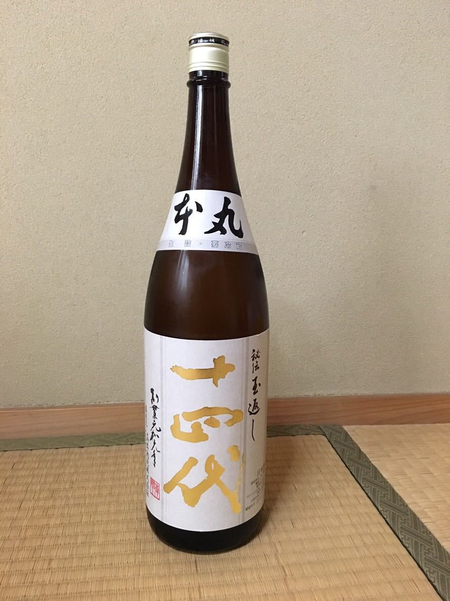 正規品，新作 十四代本丸 本丸 秘伝玉返し 2020年 10月製造(東北)｜売買されたオークション情報、yahooの商品情報をアーカイブ公開 - オークファン 東北