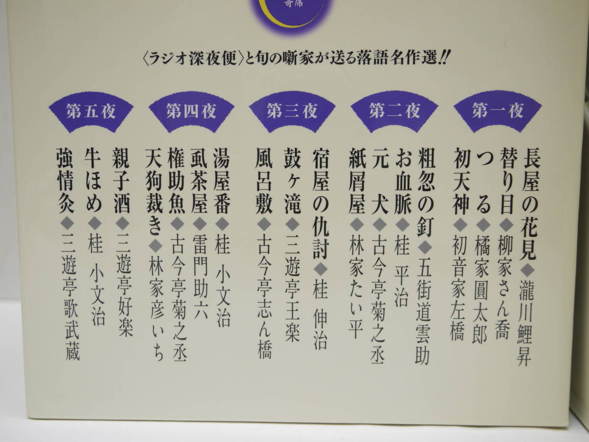 ラジオ深夜便 公式通販 NHK CD ラジオ深夜便寄席 | 深夜便落語100