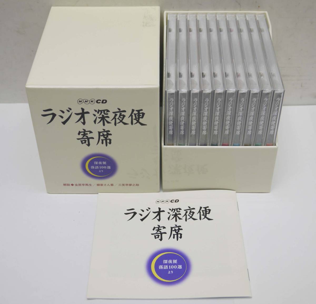 ラジオ深夜便 公式通販 NHK CD ラジオ深夜便寄席 | 深夜便落語100